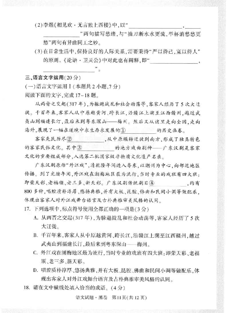 黑白卷试卷-2023年《黑白卷》语文（全国版）_2023高考押题卷_腾远黑白卷（官方只发售理科及新高考版本）_理科版_2023年《腾远高考黑白卷》语文（全国版）