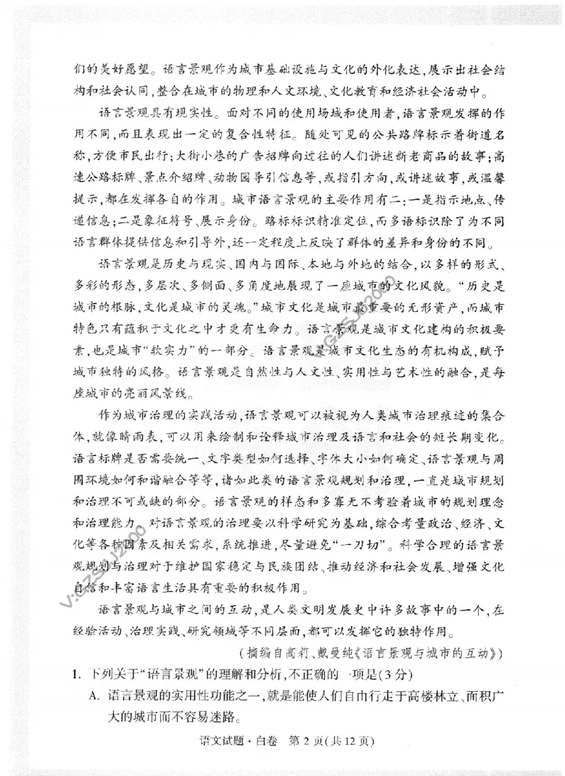 黑白卷试卷-2023年《黑白卷》语文（全国版）_2023高考押题卷_腾远黑白卷（官方只发售理科及新高考版本）_理科版_2023年《腾远高考黑白卷》语文（全国版）