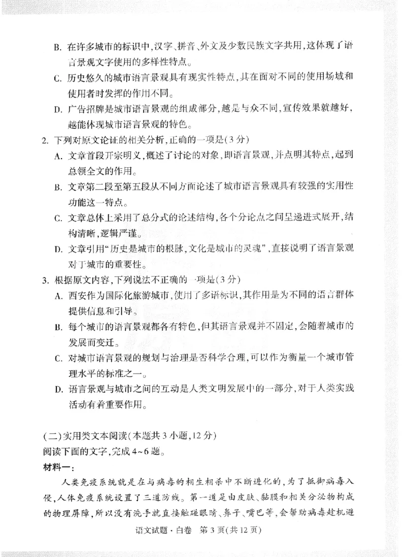 黑白卷试卷-2023年《黑白卷》语文（全国版）_2023高考押题卷_腾远黑白卷（官方只发售理科及新高考版本）_理科版_2023年《腾远高考黑白卷》语文（全国版）