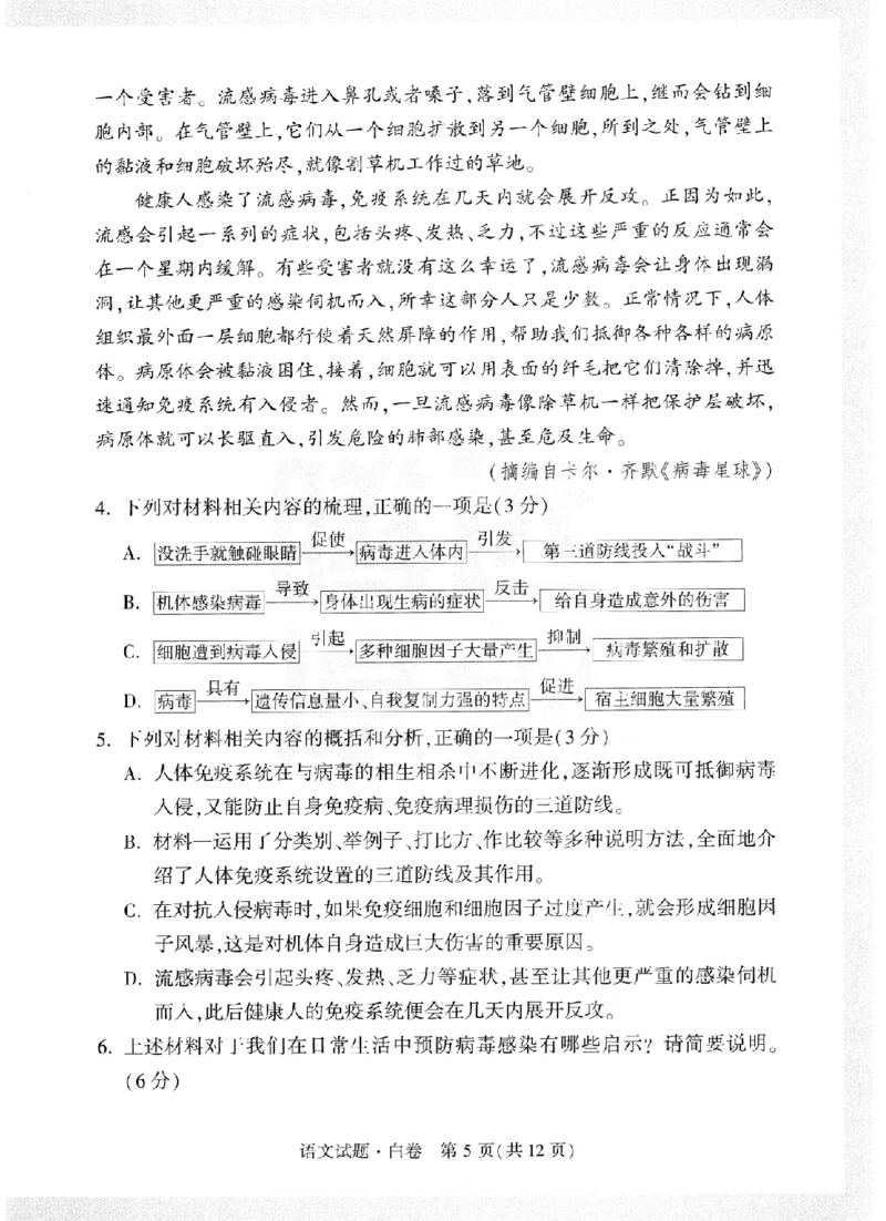 黑白卷试卷-2023年《黑白卷》语文（全国版）_2023高考押题卷_腾远黑白卷（官方只发售理科及新高考版本）_理科版_2023年《腾远高考黑白卷》语文（全国版）