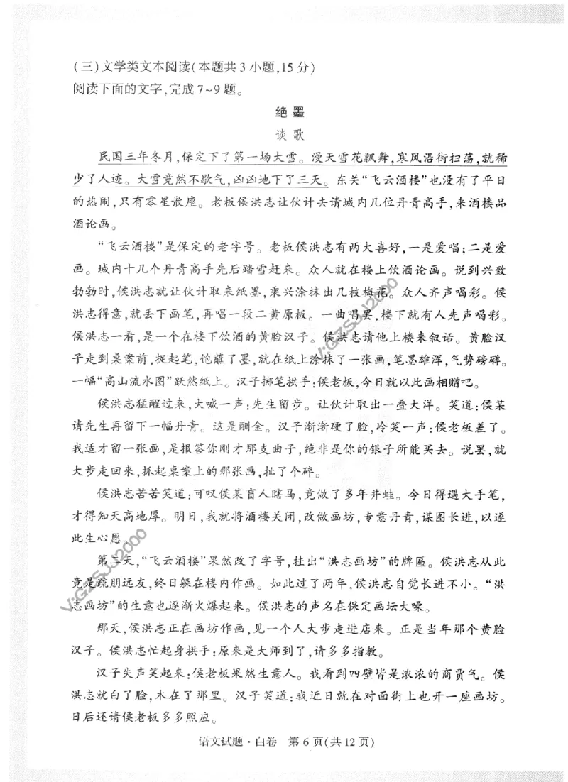 黑白卷试卷-2023年《黑白卷》语文（全国版）_2023高考押题卷_腾远黑白卷（官方只发售理科及新高考版本）_理科版_2023年《腾远高考黑白卷》语文（全国版）