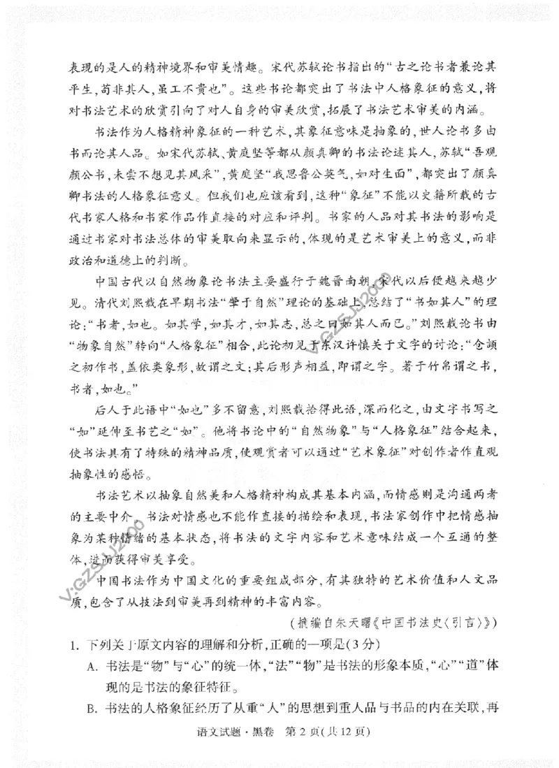 黑白卷试卷-2023年《黑白卷》语文（全国版）_2023高考押题卷_腾远黑白卷（官方只发售理科及新高考版本）_理科版_2023年《腾远高考黑白卷》语文（全国版）