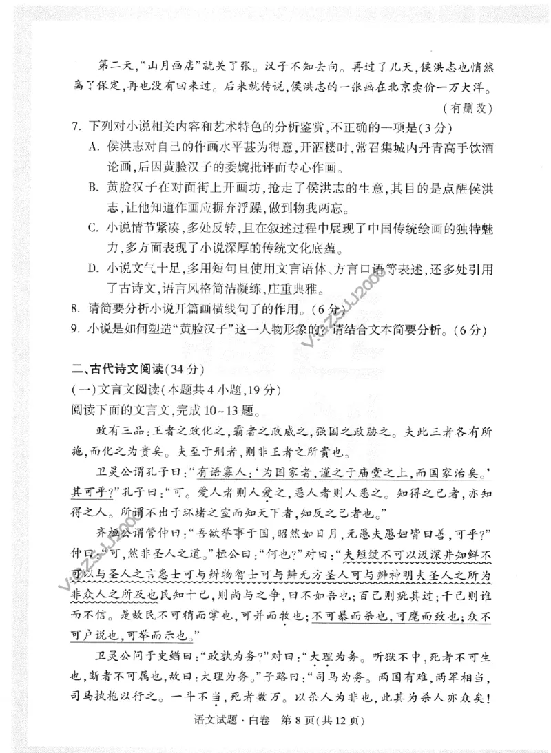 黑白卷试卷-2023年《黑白卷》语文（全国版）_2023高考押题卷_腾远黑白卷（官方只发售理科及新高考版本）_理科版_2023年《腾远高考黑白卷》语文（全国版）