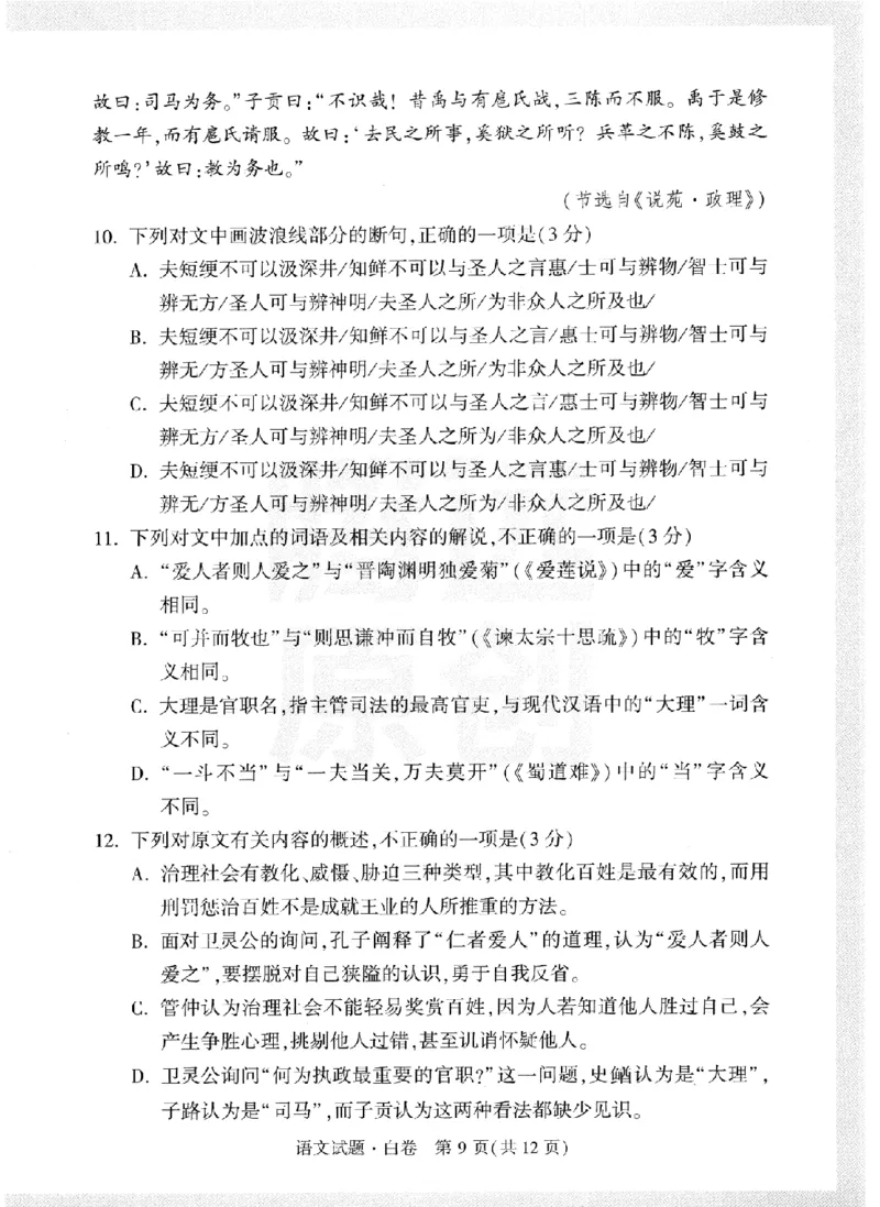 黑白卷试卷-2023年《黑白卷》语文（全国版）_2023高考押题卷_腾远黑白卷（官方只发售理科及新高考版本）_理科版_2023年《腾远高考黑白卷》语文（全国版）