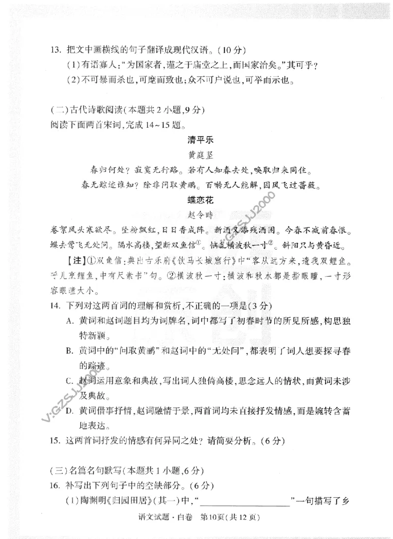 黑白卷试卷-2023年《黑白卷》语文（全国版）_2023高考押题卷_腾远黑白卷（官方只发售理科及新高考版本）_理科版_2023年《腾远高考黑白卷》语文（全国版）