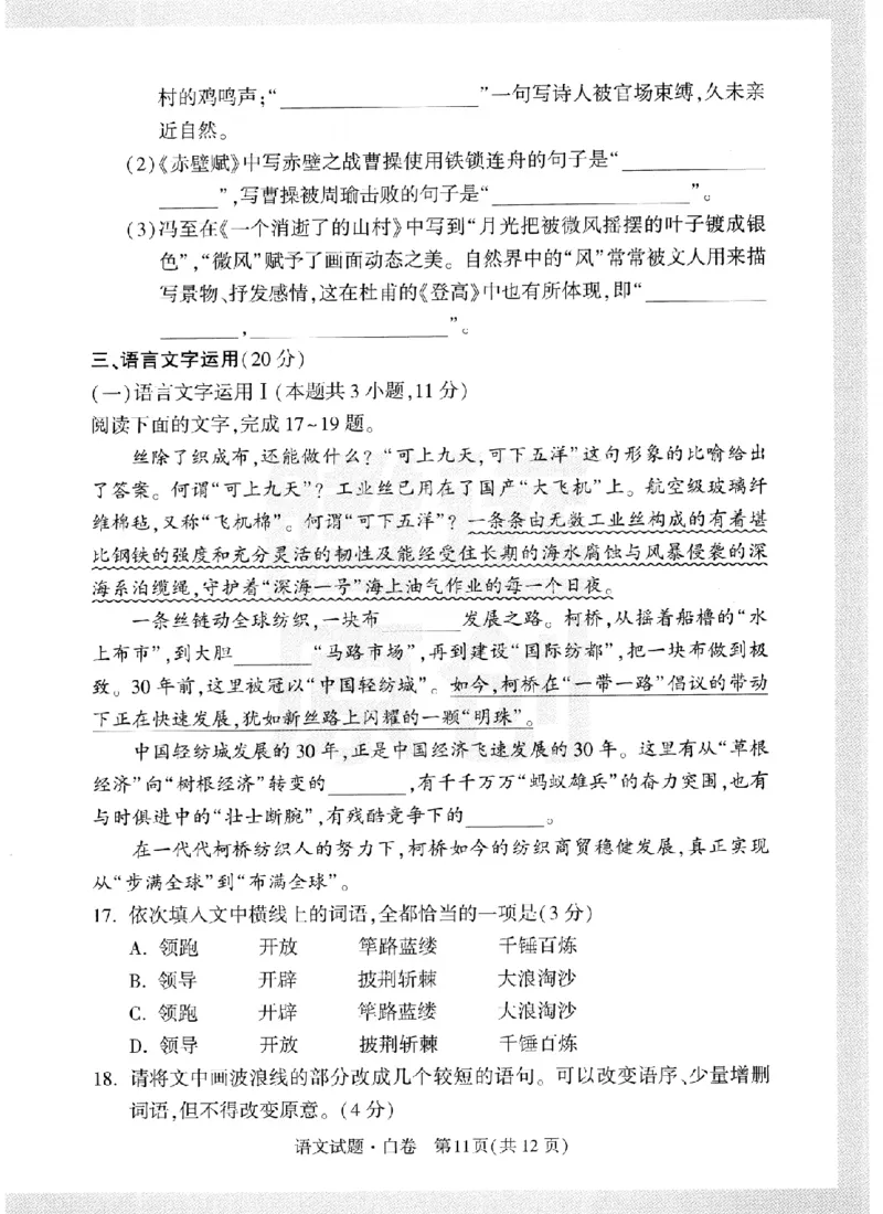 黑白卷试卷-2023年《黑白卷》语文（全国版）_2023高考押题卷_腾远黑白卷（官方只发售理科及新高考版本）_理科版_2023年《腾远高考黑白卷》语文（全国版）