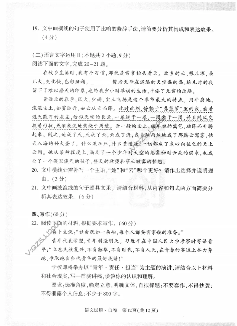 黑白卷试卷-2023年《黑白卷》语文（全国版）_2023高考押题卷_腾远黑白卷（官方只发售理科及新高考版本）_理科版_2023年《腾远高考黑白卷》语文（全国版）