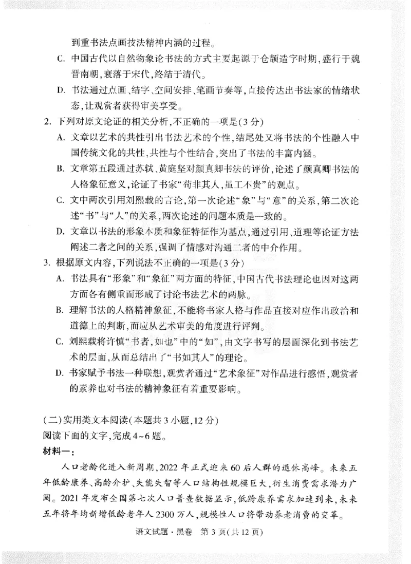 黑白卷试卷-2023年《黑白卷》语文（全国版）_2023高考押题卷_腾远黑白卷（官方只发售理科及新高考版本）_理科版_2023年《腾远高考黑白卷》语文（全国版）