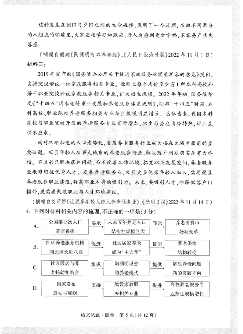 黑白卷试卷-2023年《黑白卷》语文（全国版）_2023高考押题卷_腾远黑白卷（官方只发售理科及新高考版本）_理科版_2023年《腾远高考黑白卷》语文（全国版）