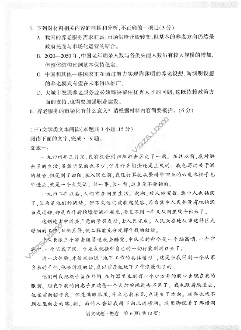 黑白卷试卷-2023年《黑白卷》语文（全国版）_2023高考押题卷_腾远黑白卷（官方只发售理科及新高考版本）_理科版_2023年《腾远高考黑白卷》语文（全国版）