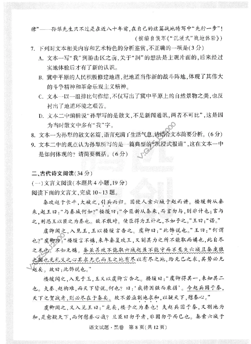 黑白卷试卷-2023年《黑白卷》语文（全国版）_2023高考押题卷_腾远黑白卷（官方只发售理科及新高考版本）_理科版_2023年《腾远高考黑白卷》语文（全国版）