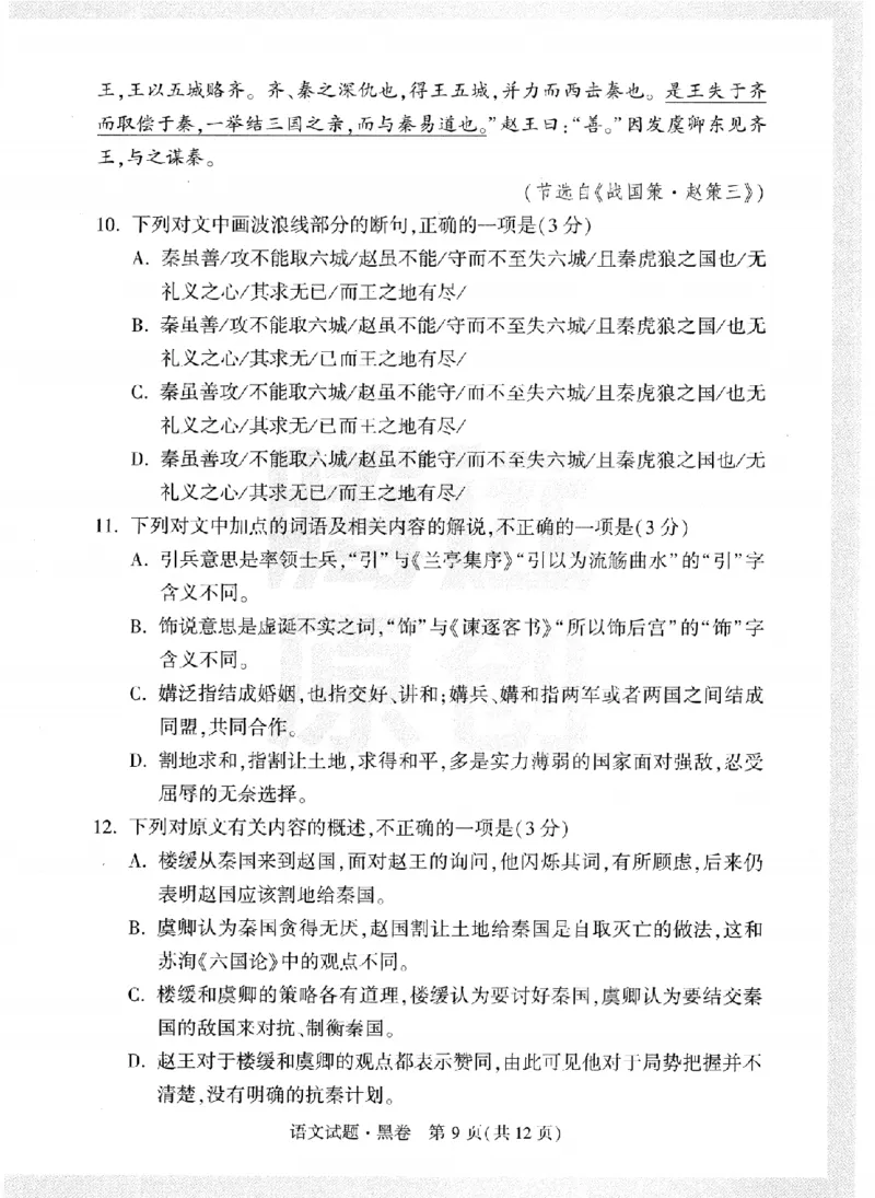 黑白卷试卷-2023年《黑白卷》语文（全国版）_2023高考押题卷_腾远黑白卷（官方只发售理科及新高考版本）_理科版_2023年《腾远高考黑白卷》语文（全国版）