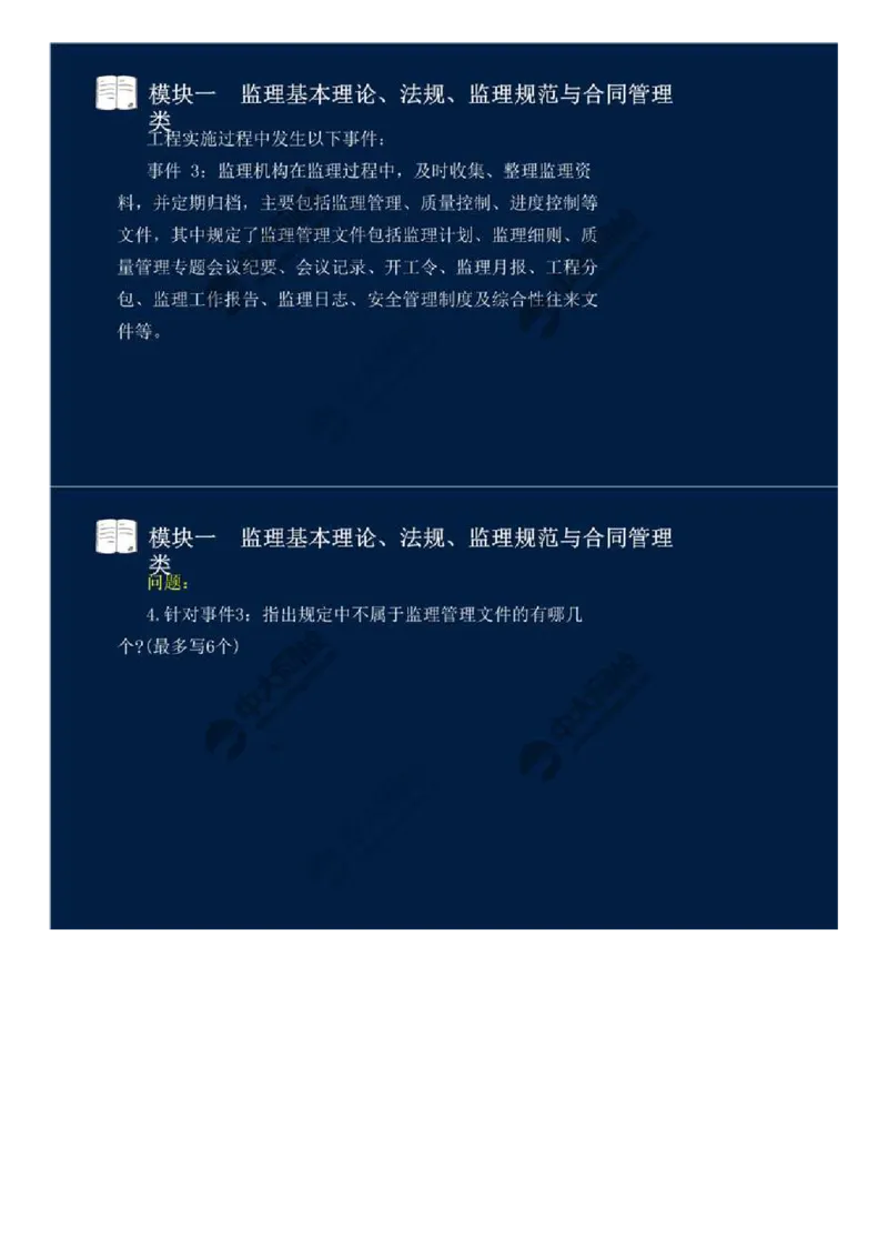 11.模块一-监理基本理论、法规、监理规范与合同管理类（十一）.mp4_监理工程师_2025监理工程师_2025年监理工程师SVIP_2025年监理交通案例SVIP_02-基础精讲✿高端面授✿深度强化