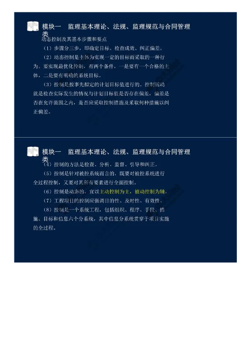 11.模块一-监理基本理论、法规、监理规范与合同管理类（十一）.mp4_监理工程师_2025监理工程师_2025年监理工程师SVIP_2025年监理交通案例SVIP_02-基础精讲✿高端面授✿深度强化