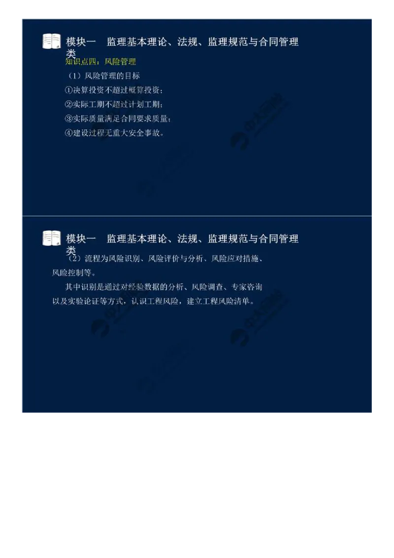 11.模块一-监理基本理论、法规、监理规范与合同管理类（十一）.mp4_监理工程师_2025监理工程师_2025年监理工程师SVIP_2025年监理交通案例SVIP_02-基础精讲✿高端面授✿深度强化