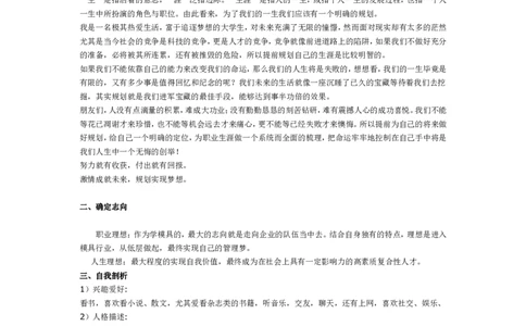 模具专业大学生职业生涯规划书范文_E6-职业规划_87模具制造