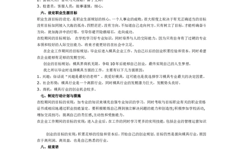 模具专业大学生职业生涯规划书范文_E6-职业规划_87模具制造