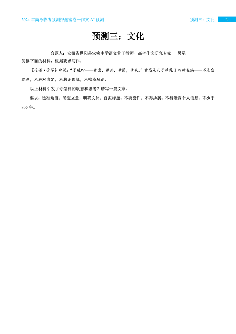 预测三文化_2024高考押题卷_12024天星全系列_黑龙江版_语文_作文