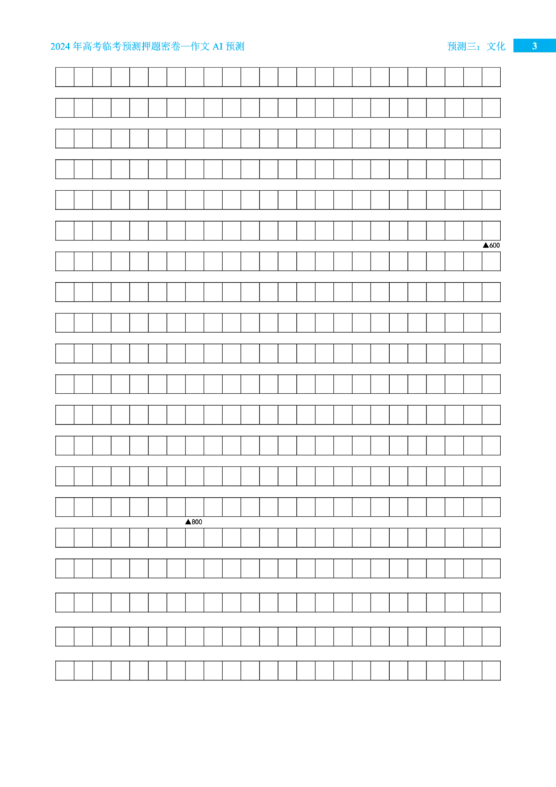 预测三文化_2024高考押题卷_12024天星全系列_黑龙江版_语文_作文