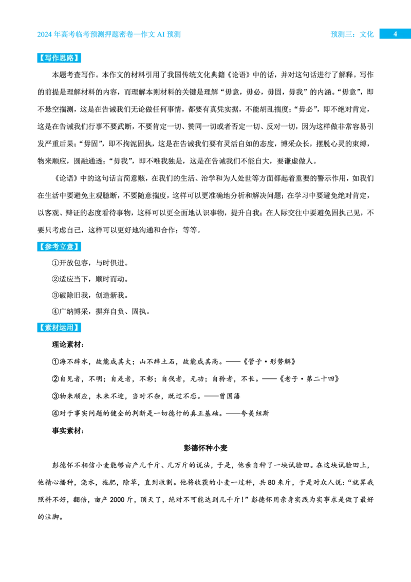 预测三文化_2024高考押题卷_12024天星全系列_黑龙江版_语文_作文