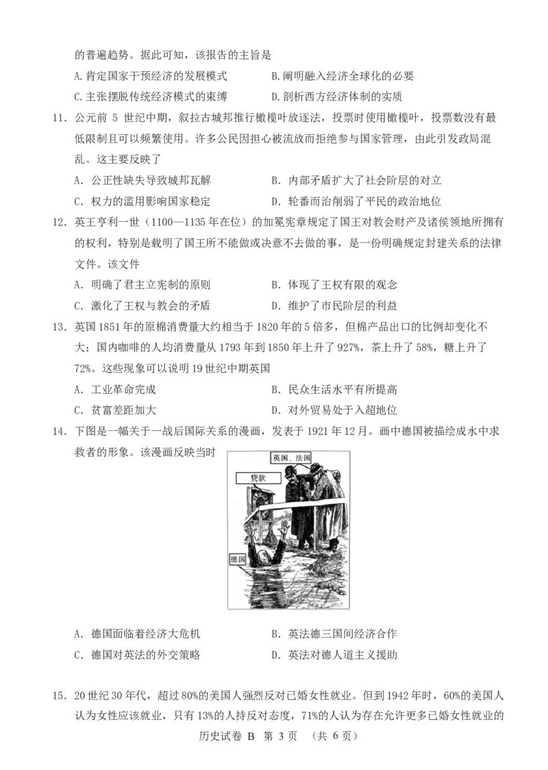 2024年广州市普通高中毕业班冲刺训练题（三）_2024年5月_01按日期_21号_2024届广东省广州普通高中毕业班高三冲刺训练题_2024年广州市普通高中毕业班冲刺训练题-历史