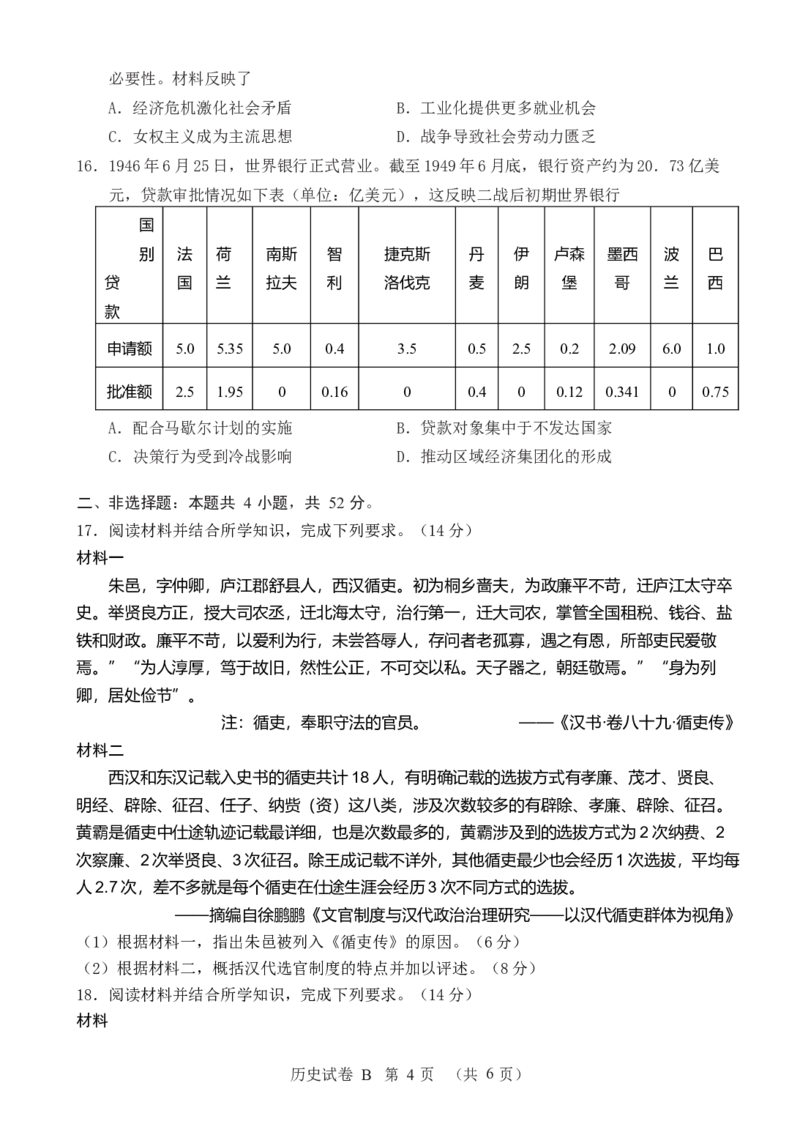 2024年广州市普通高中毕业班冲刺训练题（三）_2024年5月_01按日期_21号_2024届广东省广州普通高中毕业班高三冲刺训练题_2024年广州市普通高中毕业班冲刺训练题-历史