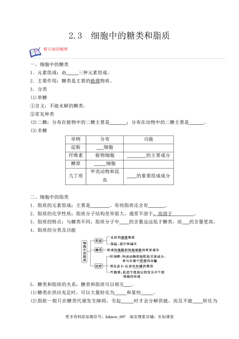 2.3细胞中的糖类和脂质-2022-2023学年高一生物上学期课后培优分级练（2019人教版必修1）（原卷版）_E015高中全科试卷_生物试题_必修1_2.同步练习_1.同步练习（第一套）