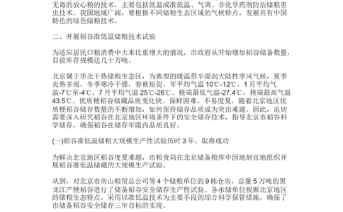 绿色储粮_中储粮笔试通关资料_5-新版中储粮集团-17年-25年历年招聘笔试真题_中储粮试题（16年真题）