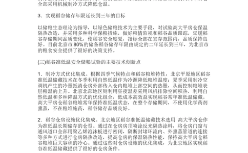 绿色储粮_中储粮笔试通关资料_5-新版中储粮集团-17年-25年历年招聘笔试真题_中储粮试题（16年真题）