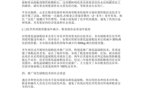 绿色储粮_中储粮笔试通关资料_5-新版中储粮集团-17年-25年历年招聘笔试真题_中储粮试题（16年真题）
