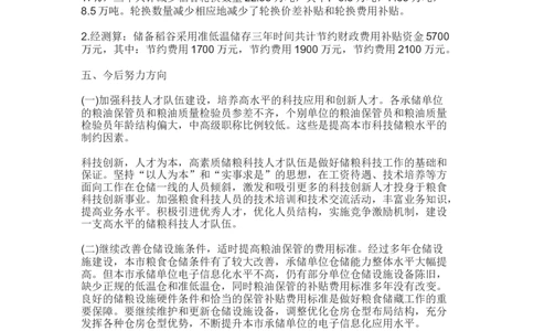 绿色储粮_中储粮笔试通关资料_5-新版中储粮集团-17年-25年历年招聘笔试真题_中储粮试题（16年真题）