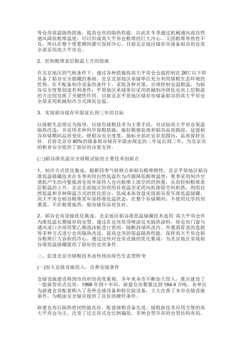 绿色储粮_中储粮笔试通关资料_5-新版中储粮集团-17年-25年历年招聘笔试真题_中储粮试题（16年真题）