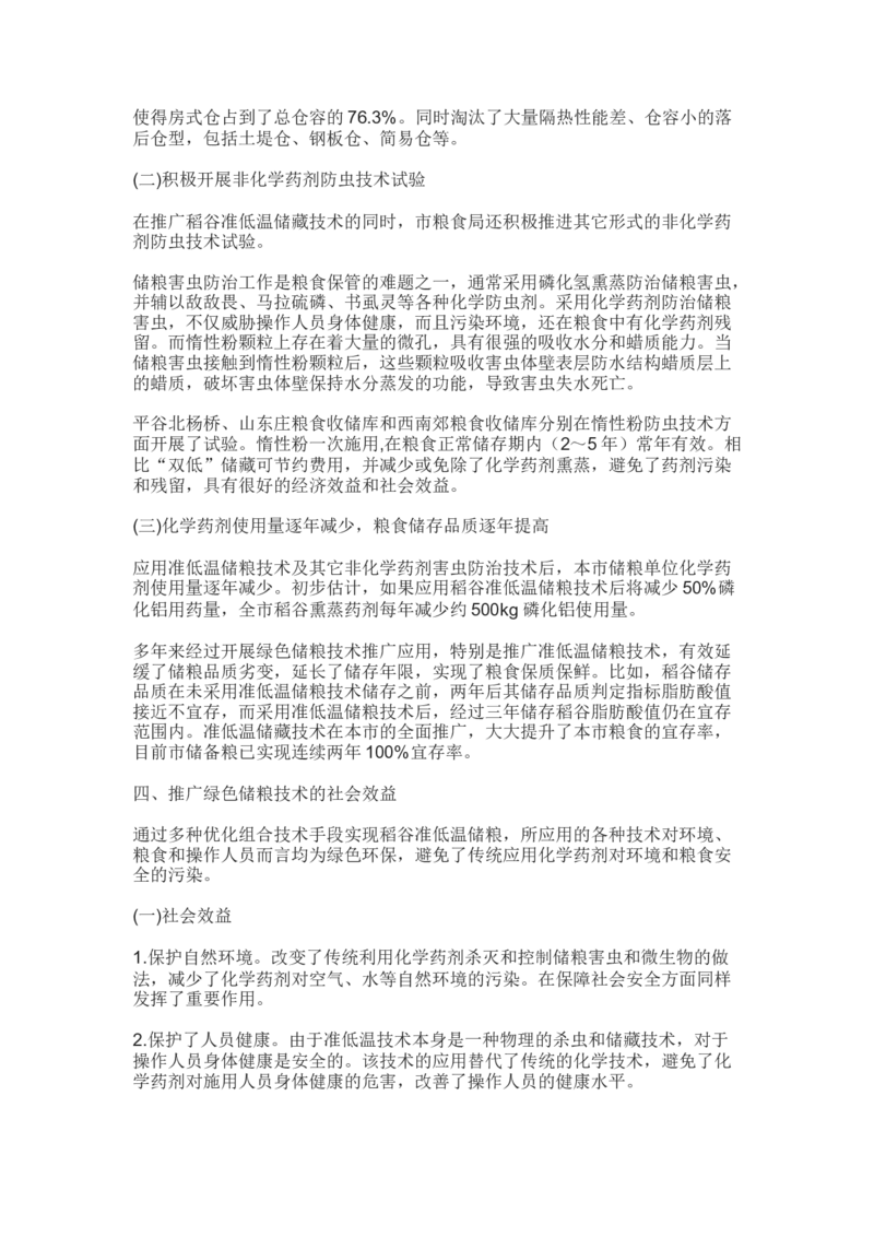 绿色储粮_中储粮笔试通关资料_5-新版中储粮集团-17年-25年历年招聘笔试真题_中储粮试题（16年真题）