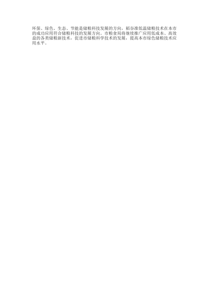 绿色储粮_中储粮笔试通关资料_5-新版中储粮集团-17年-25年历年招聘笔试真题_中储粮试题（16年真题）