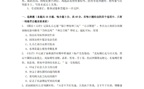 2024届湖南省长沙市雅礼中学高三下学期4月综合测试-历史试题+答案(1)_2024年4月_024月合集_2024届湖南省长沙市雅礼中学高三4月综合测试