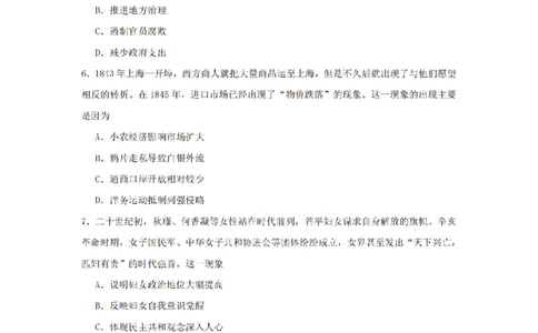 2024届湖南省长沙市雅礼中学高三下学期4月综合测试-历史试题+答案(1)_2024年4月_024月合集_2024届湖南省长沙市雅礼中学高三4月综合测试