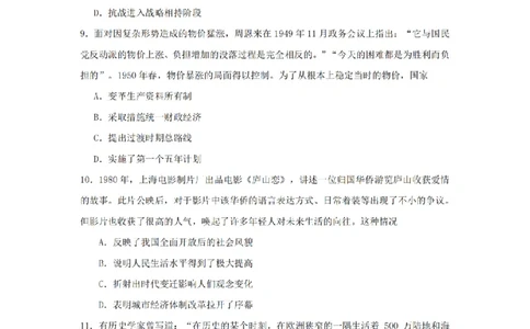 2024届湖南省长沙市雅礼中学高三下学期4月综合测试-历史试题+答案(1)_2024年4月_024月合集_2024届湖南省长沙市雅礼中学高三4月综合测试