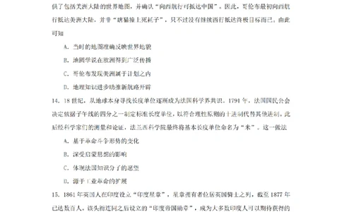 2024届湖南省长沙市雅礼中学高三下学期4月综合测试-历史试题+答案(1)_2024年4月_024月合集_2024届湖南省长沙市雅礼中学高三4月综合测试