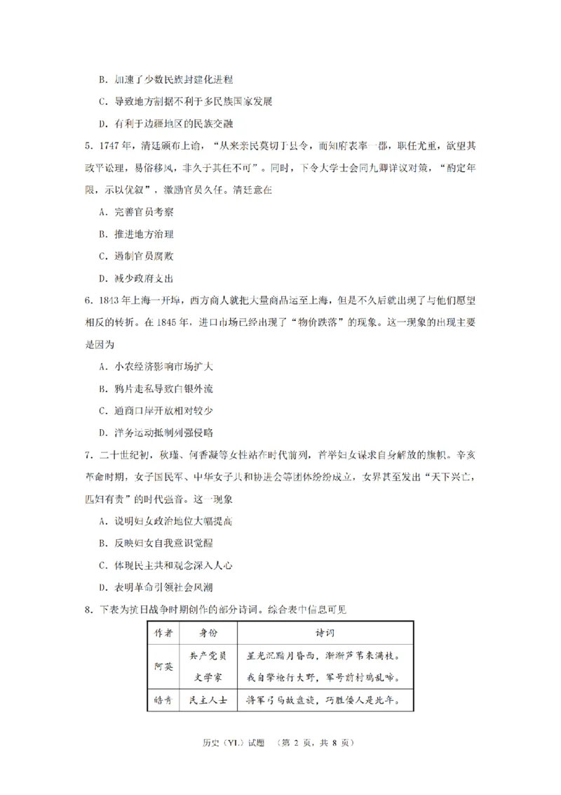 2024届湖南省长沙市雅礼中学高三下学期4月综合测试-历史试题+答案(1)_2024年4月_024月合集_2024届湖南省长沙市雅礼中学高三4月综合测试