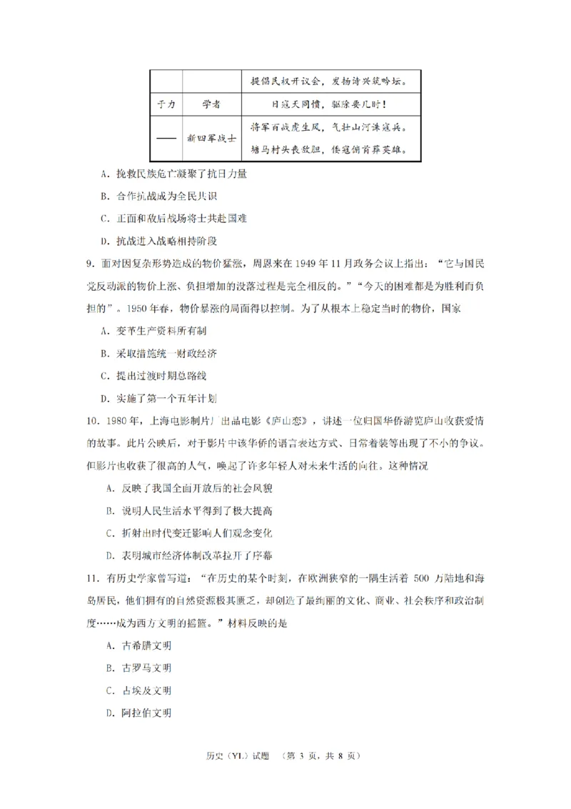 2024届湖南省长沙市雅礼中学高三下学期4月综合测试-历史试题+答案(1)_2024年4月_024月合集_2024届湖南省长沙市雅礼中学高三4月综合测试