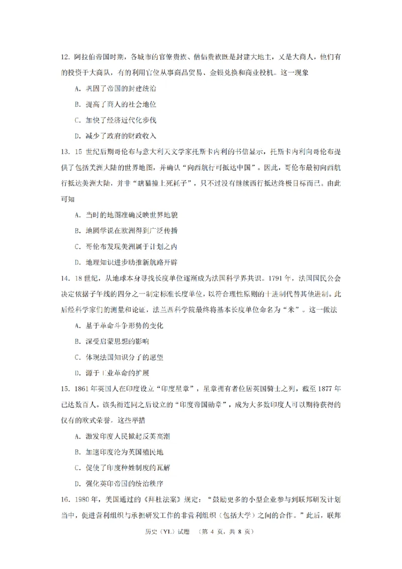 2024届湖南省长沙市雅礼中学高三下学期4月综合测试-历史试题+答案(1)_2024年4月_024月合集_2024届湖南省长沙市雅礼中学高三4月综合测试
