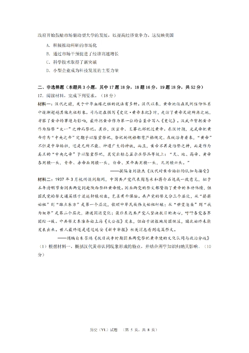 2024届湖南省长沙市雅礼中学高三下学期4月综合测试-历史试题+答案(1)_2024年4月_024月合集_2024届湖南省长沙市雅礼中学高三4月综合测试