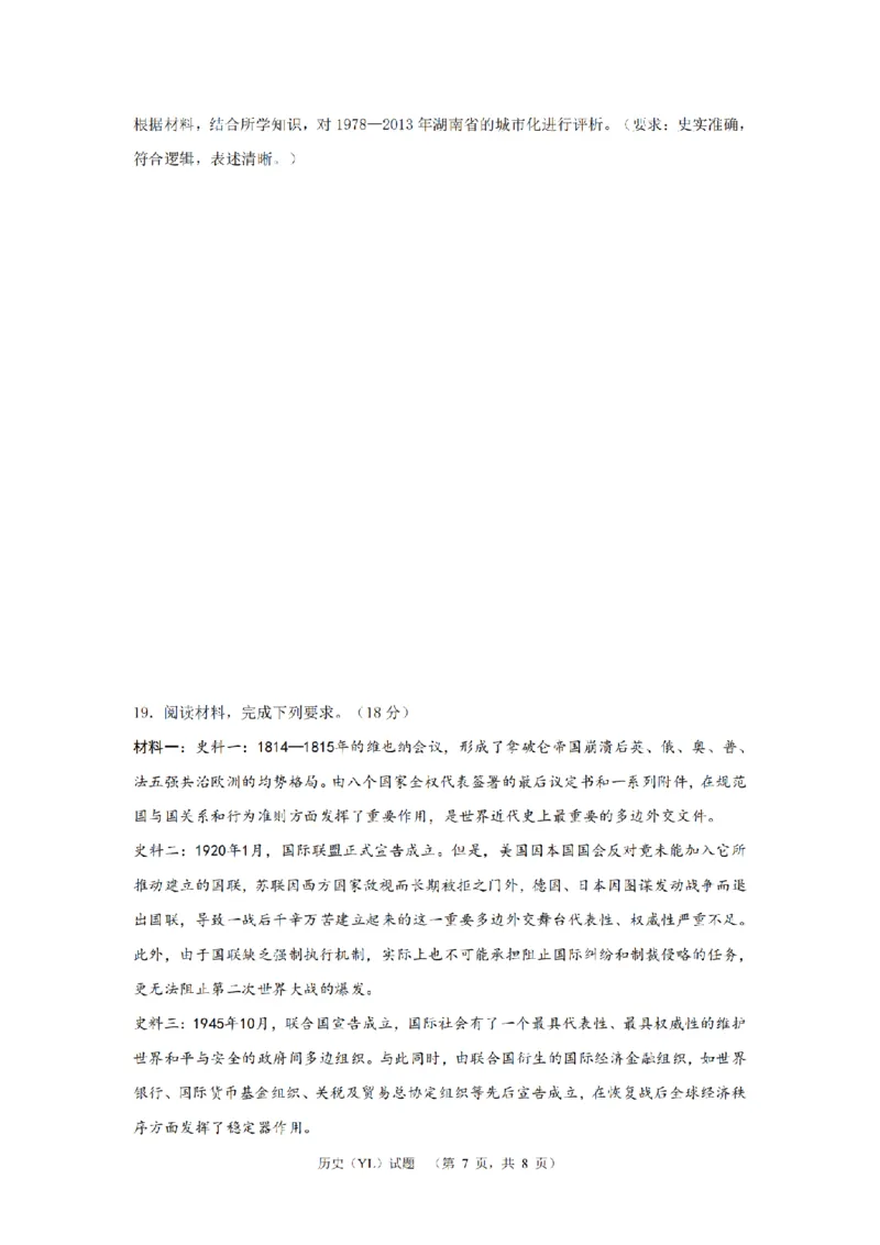2024届湖南省长沙市雅礼中学高三下学期4月综合测试-历史试题+答案(1)_2024年4月_024月合集_2024届湖南省长沙市雅礼中学高三4月综合测试