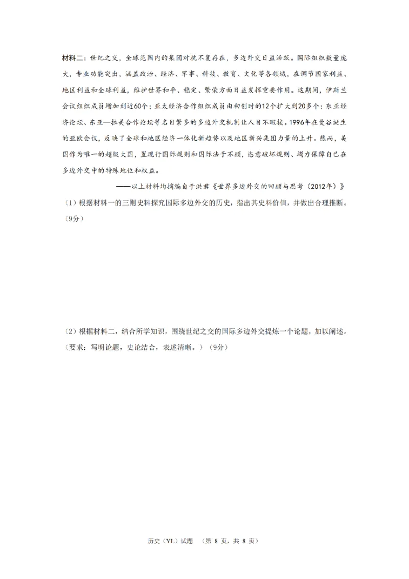 2024届湖南省长沙市雅礼中学高三下学期4月综合测试-历史试题+答案(1)_2024年4月_024月合集_2024届湖南省长沙市雅礼中学高三4月综合测试