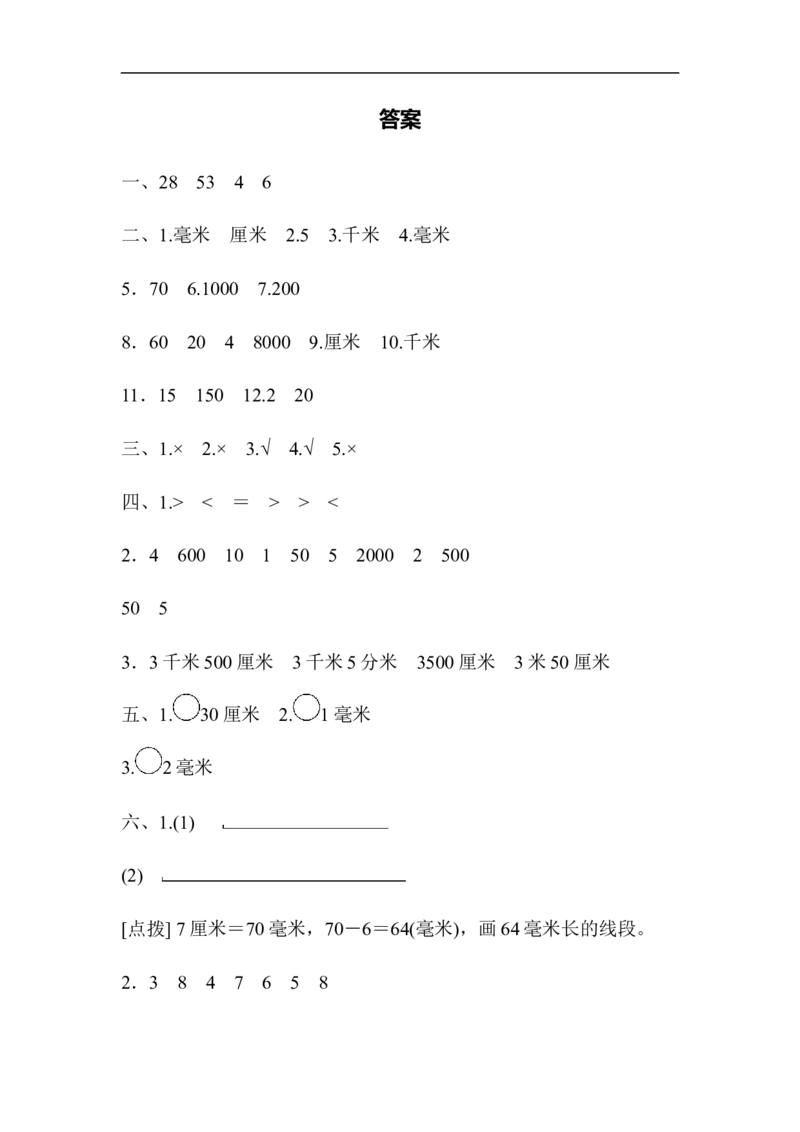 第三单元跟踪检测卷_二年级上下册资料_小学二年级学习资料-25年更新版_2-04、小学二年级数学下册_2-4-2、练习题、作业、试题、试卷_青岛版63_单元测试卷