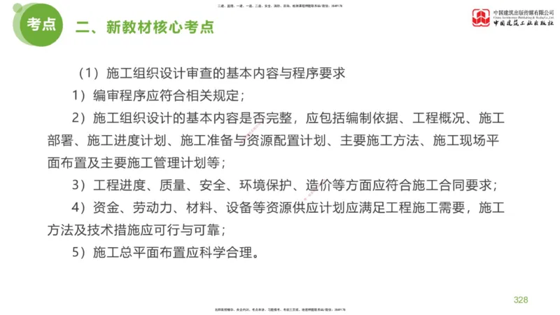 07节：《案例分析》超强周练（四）2.22_监理工程师_2025监理工程师_2025年监理工程师SVIP_2025年监理土建案例SVIP_03-习题精析✿实战特训✿模考通关_讲义