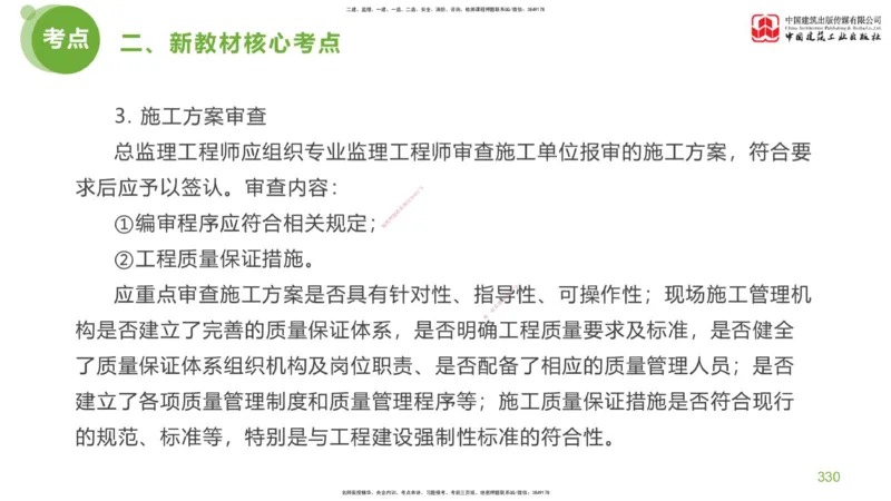 07节：《案例分析》超强周练（四）2.22_监理工程师_2025监理工程师_2025年监理工程师SVIP_2025年监理土建案例SVIP_03-习题精析✿实战特训✿模考通关_讲义