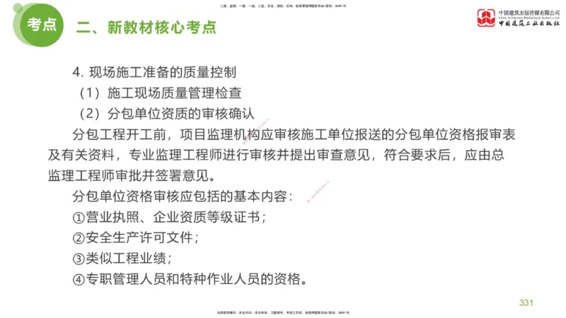 07节：《案例分析》超强周练（四）2.22_监理工程师_2025监理工程师_2025年监理工程师SVIP_2025年监理土建案例SVIP_03-习题精析✿实战特训✿模考通关_讲义