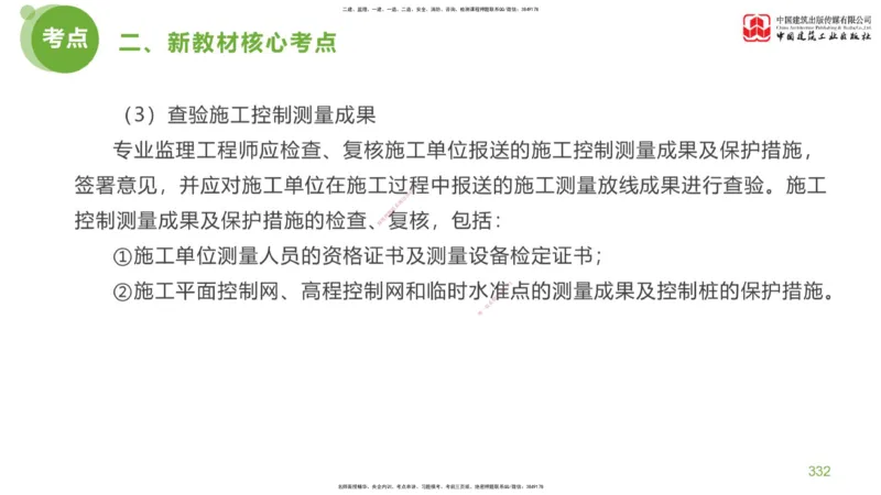 07节：《案例分析》超强周练（四）2.22_监理工程师_2025监理工程师_2025年监理工程师SVIP_2025年监理土建案例SVIP_03-习题精析✿实战特训✿模考通关_讲义