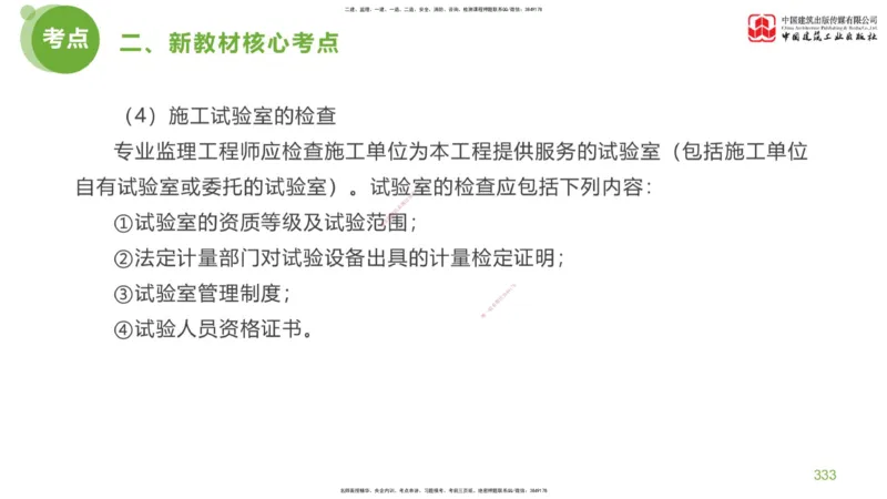 07节：《案例分析》超强周练（四）2.22_监理工程师_2025监理工程师_2025年监理工程师SVIP_2025年监理土建案例SVIP_03-习题精析✿实战特训✿模考通关_讲义